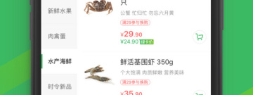 操作方便的生鲜买菜app合集