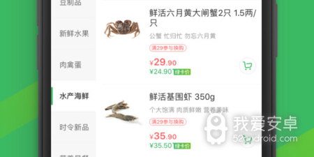 操作不难的生鲜买菜app合集