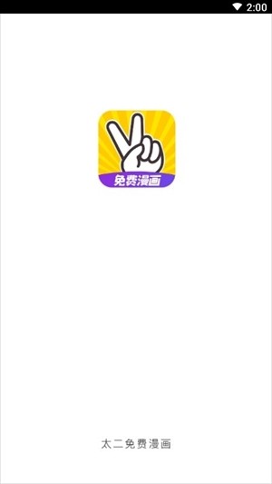 太二漫画免vip会员版