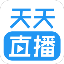 天天直播vip版