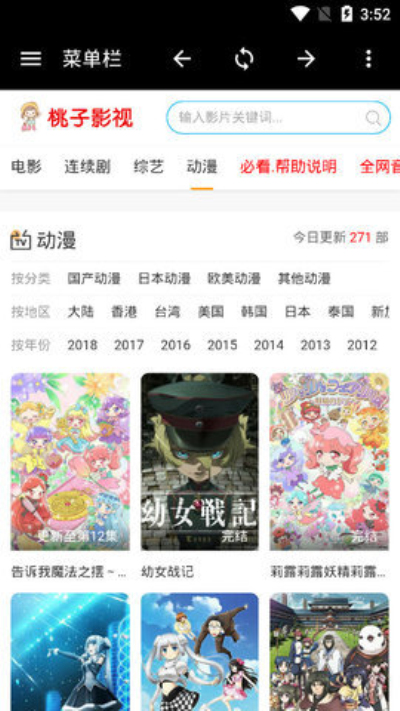 桃子影视无删减版