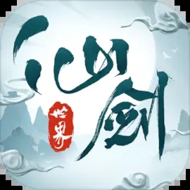仙剑世界中文版