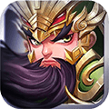 三国挂机英雄 破解版