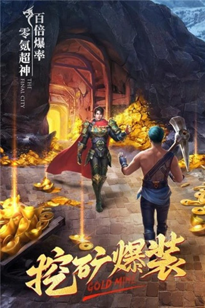 万古传世打金版