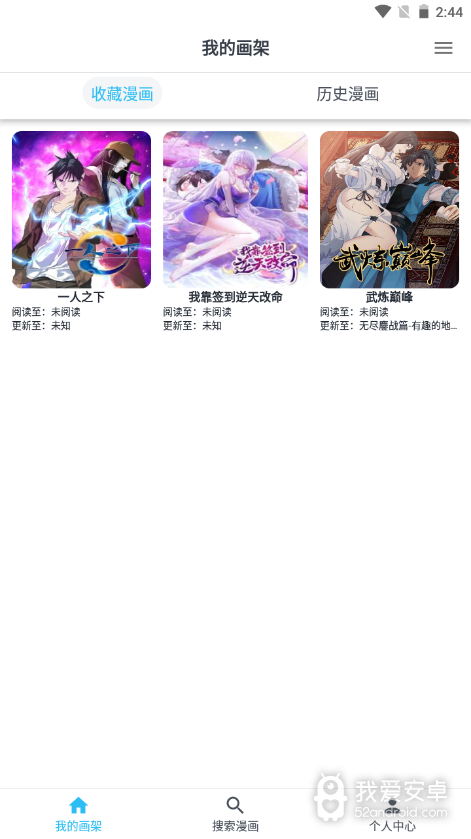 新免费漫画免登录版