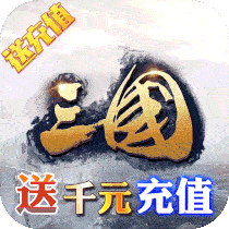 三国之空城计3733版