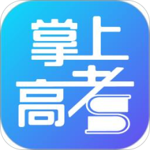 掌上高考志愿填报
