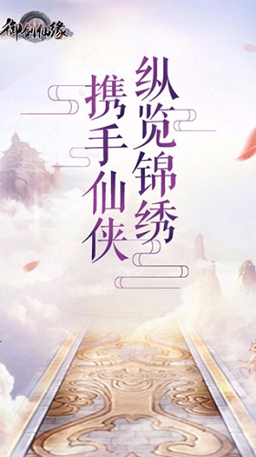 御剑仙缘华为版