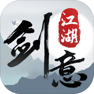 剑意江湖红包版