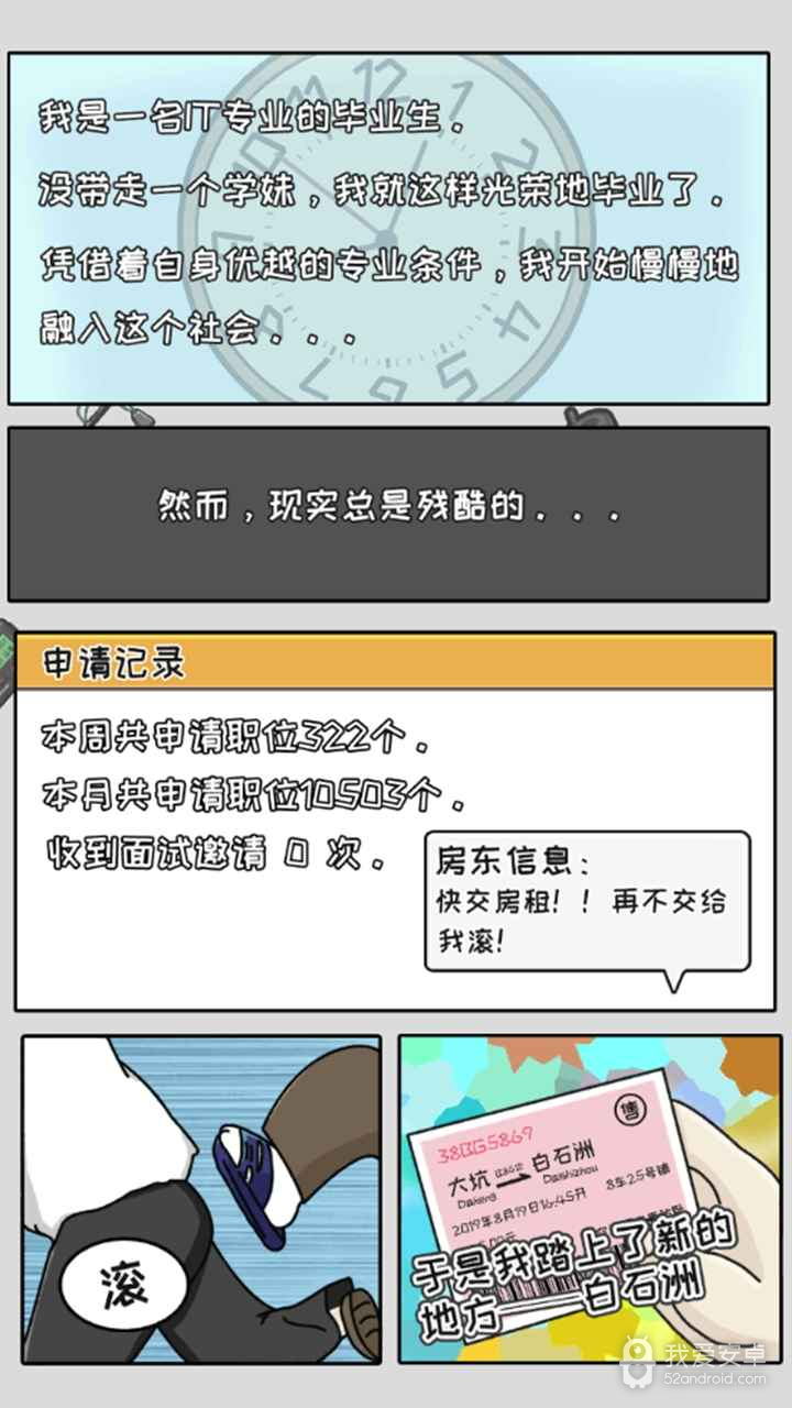 中国式首富无限金币版