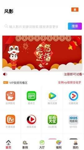 风影影视无限免费版