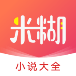 米糊免费小说完整版