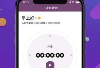 不用付费的计时app合集