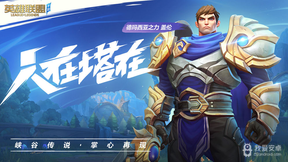 LOL手游 美服安装包