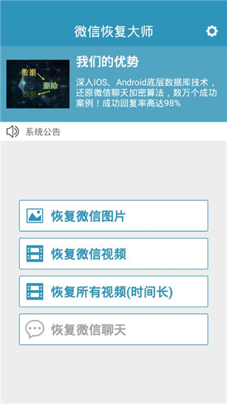 微信恢复大师(照片恢复)