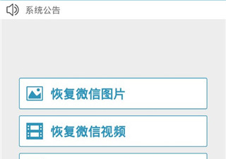 跟微信恢复大师相似的app合集