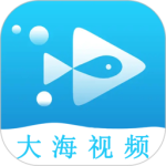 大海视频免费版