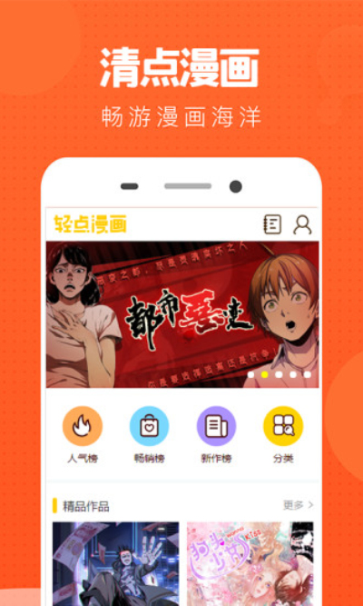 清点漫画免费版