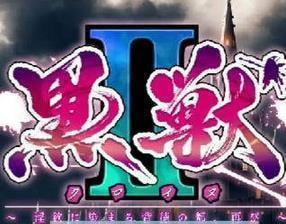 黑兽2再会