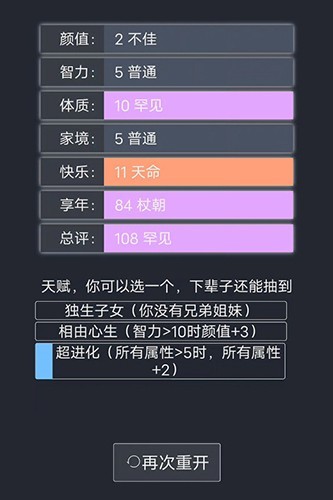 人生重开模拟器古代版