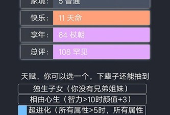 人生重开模拟器全版本手游合集