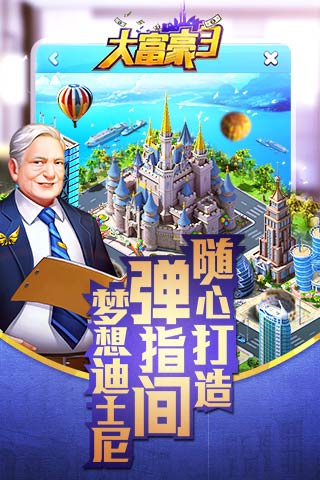 大富豪3网易版