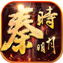 秦时明月公测版