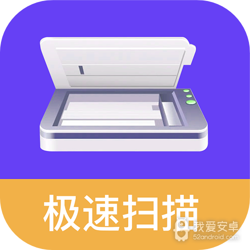 万能扫描助手免费版
