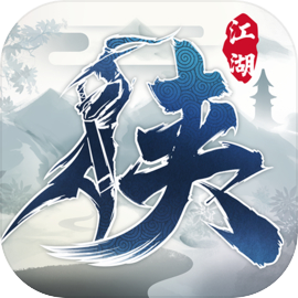 下一站江湖Ⅰ