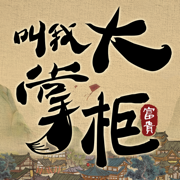 叫我大掌柜韩服