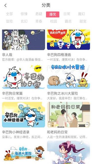 奇妙漫画高清版