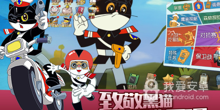 黑猫警长手游合集