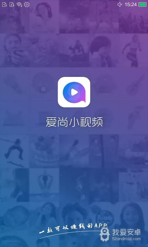 爱尚小视频极速版