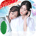 白蛇仙劫(0.1折)