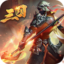乱战三国gm版