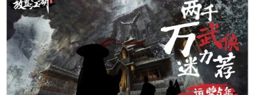 无需充值的Q版江湖手游合集