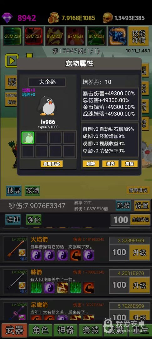 挂不完的机无限钻石金币版