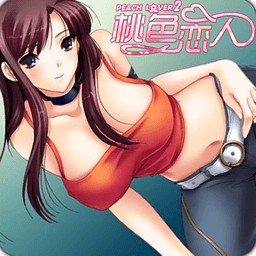 桃色恋人2无修版