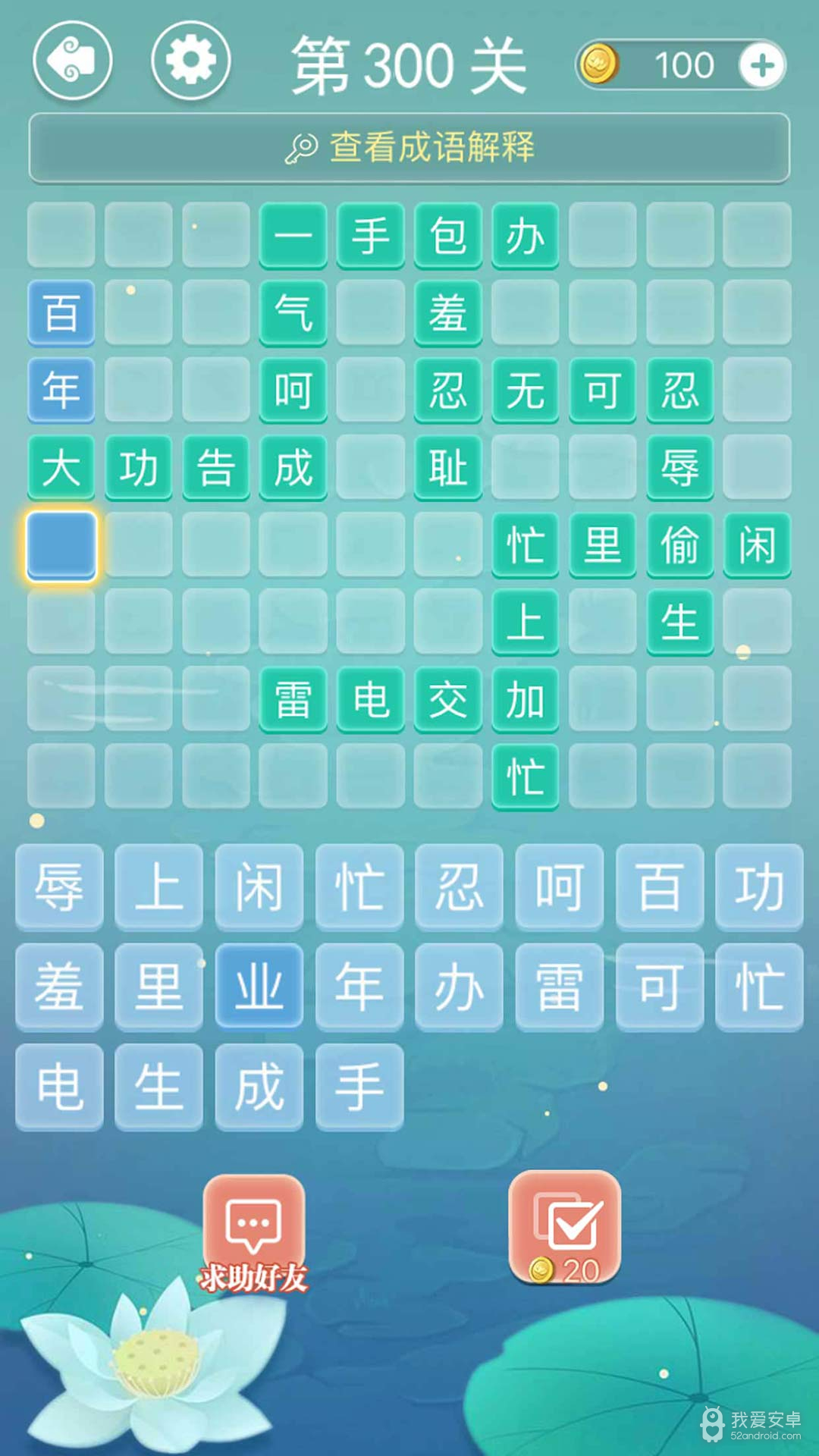 成语接龙免费版