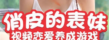 恋爱养成手游合集