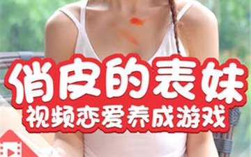 恋爱养成手游合集