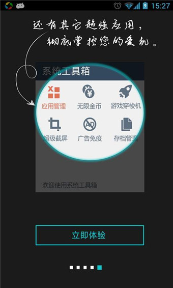 一键root大师5.3.0