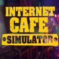 城市网吧模拟器免登录版