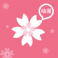 樱花动漫魔改版