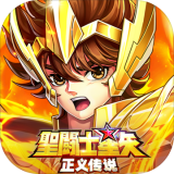 圣斗士星矢正义传说老版