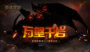 万壑千岩藏猛兽《猎魂觉醒》兽潮S15赛季来袭