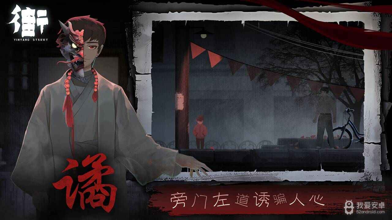 街阴阳途免费版