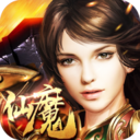 决战仙魔最新版
