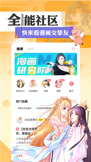 草狐漫画无广告版