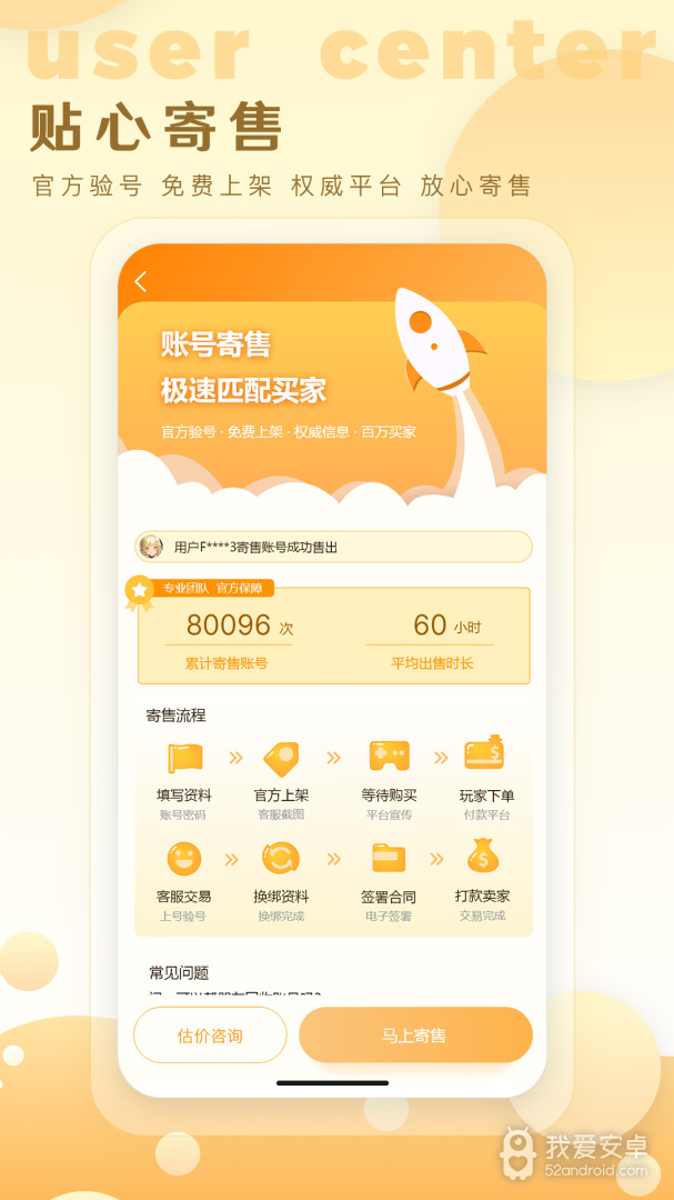 星河游戏账号业务平台最新版